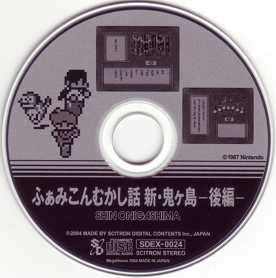 Game Sound Museum ~Famicom Edition~ 15 Shin Onigashima (2004
